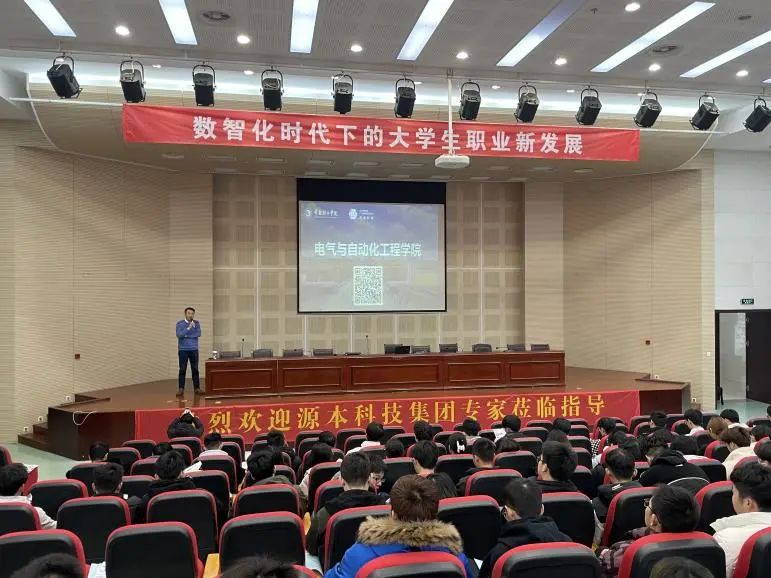 常熟理工学院电气与自动化工程学院邀DDpay钱包科技集团举办职业生涯规划讲座