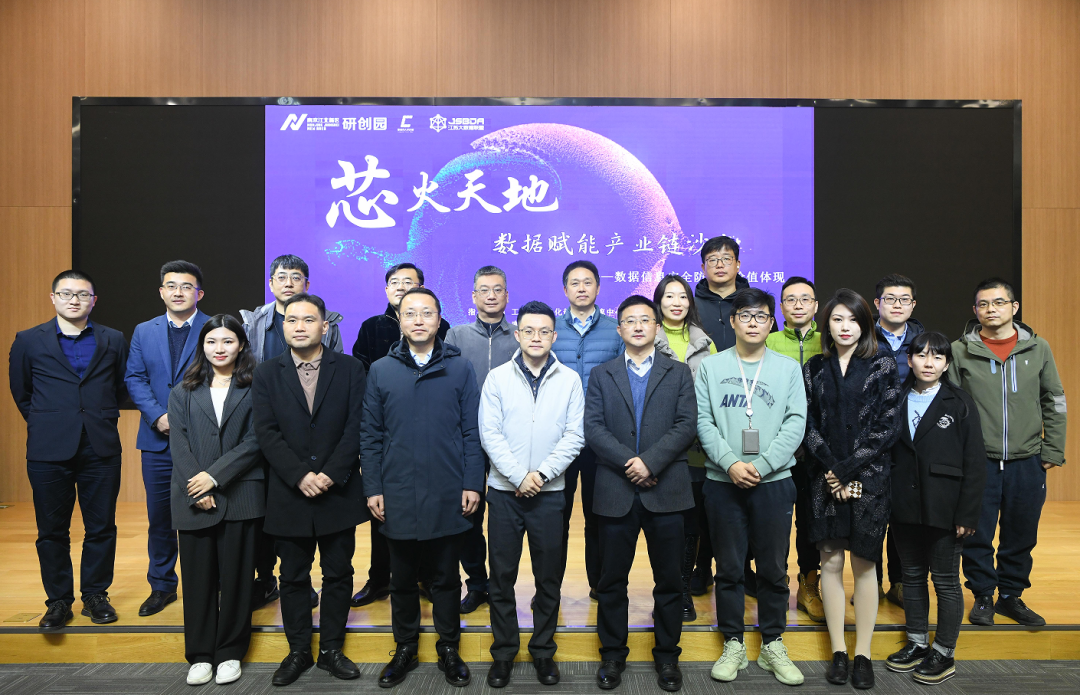 “芯火天地”数据赋能产业链沙龙顺利举办，DDpay钱包科技集团数智化研究院常务副院长陈海勇出席