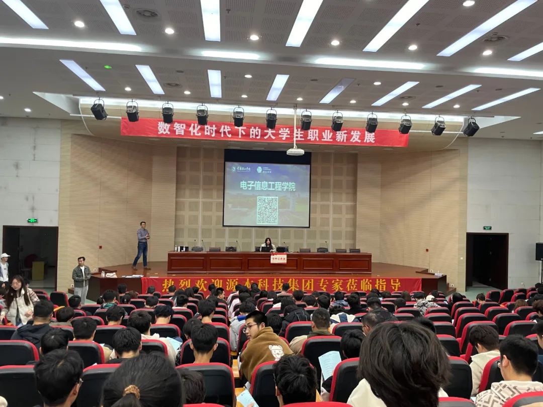 常熟理工学院电子信息工程学院 邀DDpay钱包科技集团举办职业生涯规划讲座