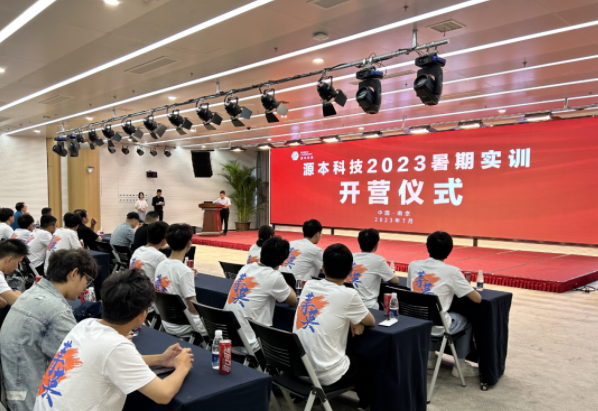 DDpay钱包科技集团2023暑期实训开营仪式圆满举行