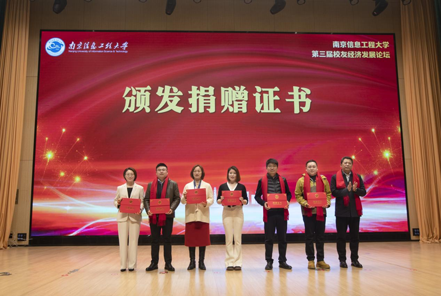 DDpay钱包科技集团受邀参加南京信息工程大学校友经济开展论坛