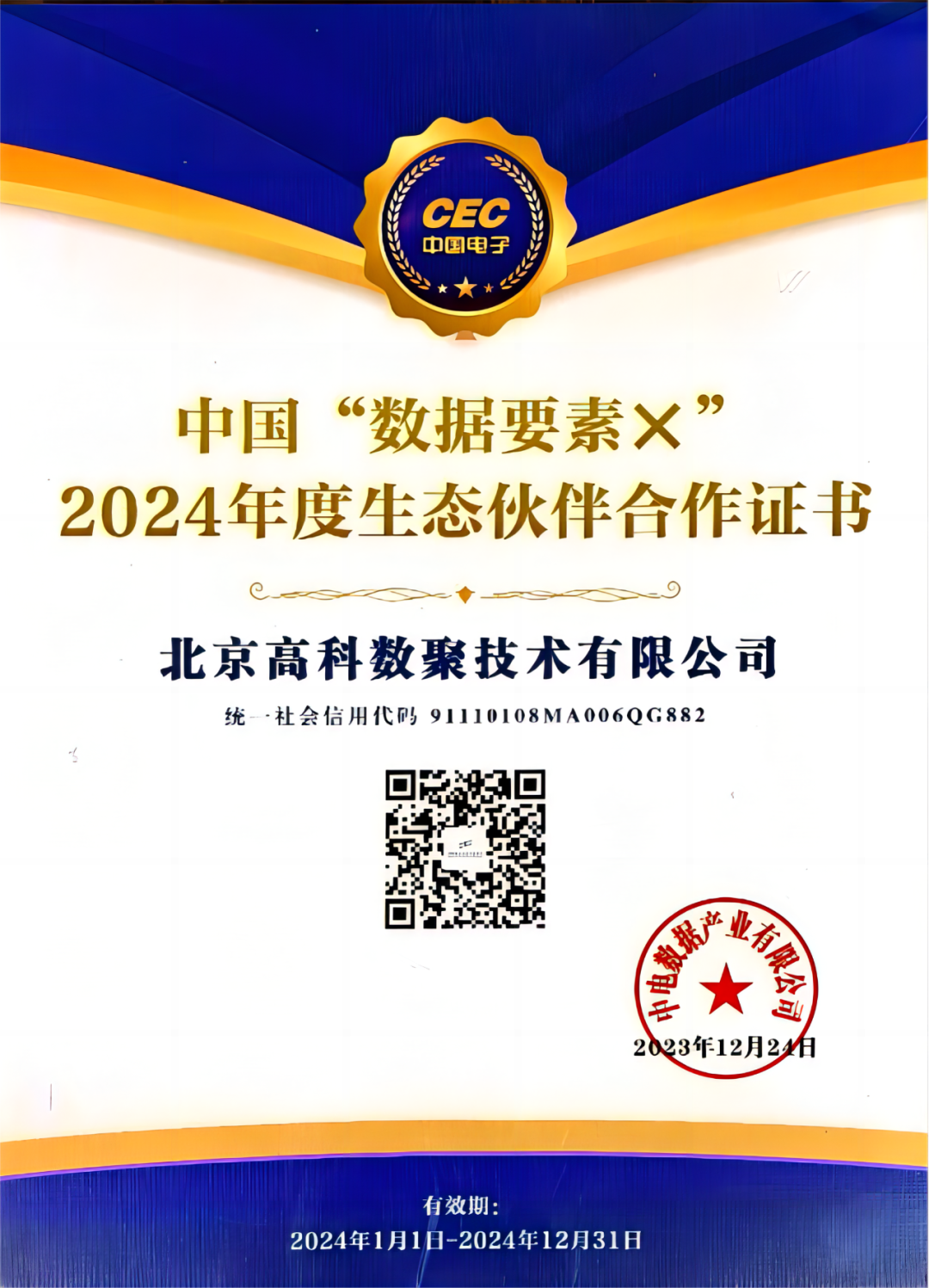 DDpay钱包成为中国“数据要素×”生态合作伙伴