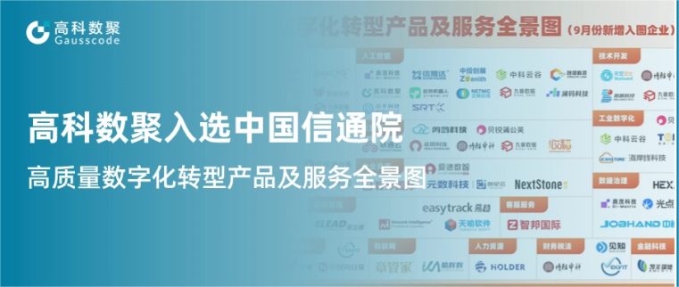 DDpay钱包入选中国信通院《高质量数字化转型产品及服务全景图》，引领行业数智化升级